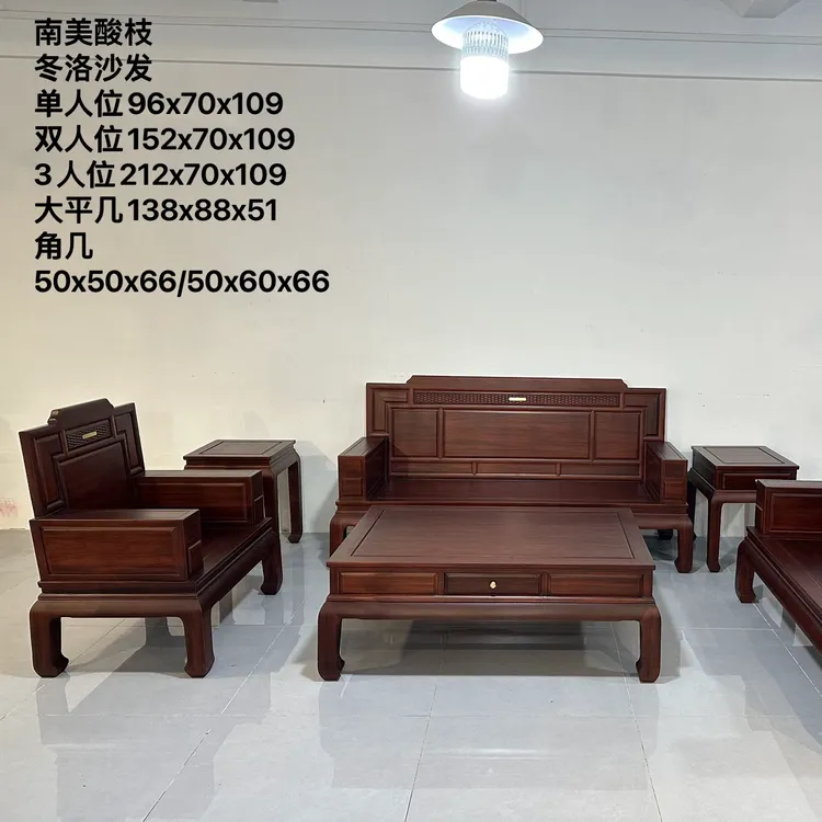 直播专享-冬洛沙发六件套新中式实木沙发