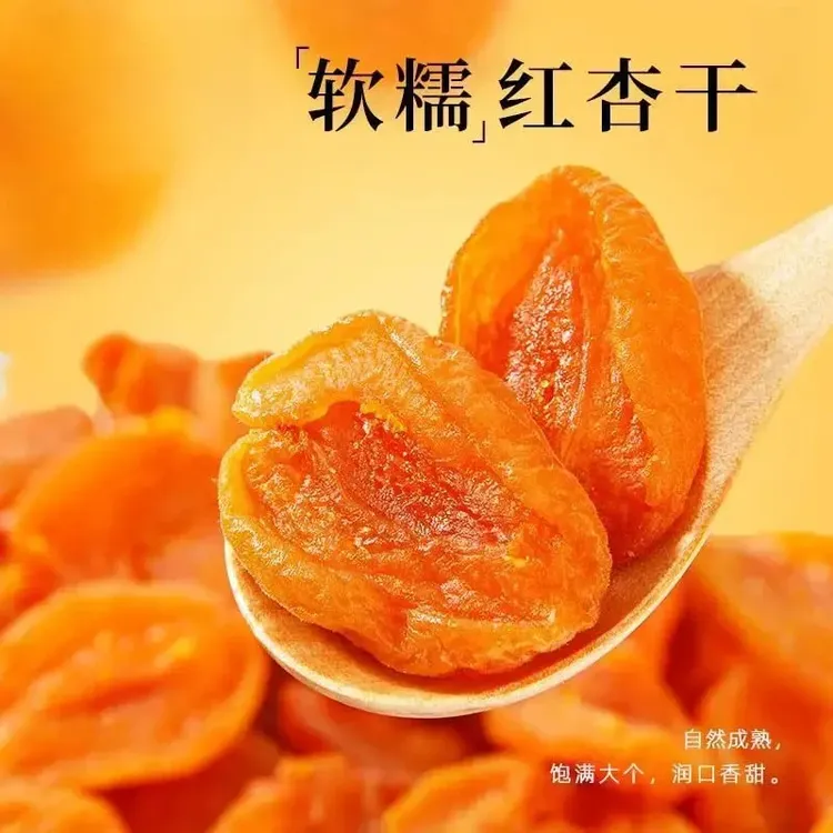 【肉厚饱满】红杏干杏脯红杏果干酸甜杏肉果脯休闲零食支持试吃