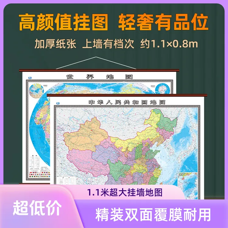 1.1米中国世界地图高清印刷地图册最新高铁旅游3d立体图