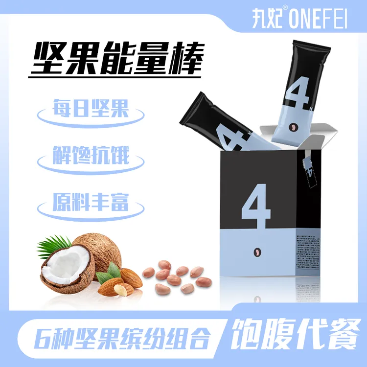 丸妃 「宠粉」坚果能量棒杏仁奇亚籽亚麻籽混合坚果50g*6根/盒 酥脆