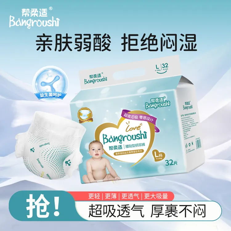 【热卖爆款】帮柔适超薄全包臀拉拉裤防红臀婴儿大号纸尿裤干爽