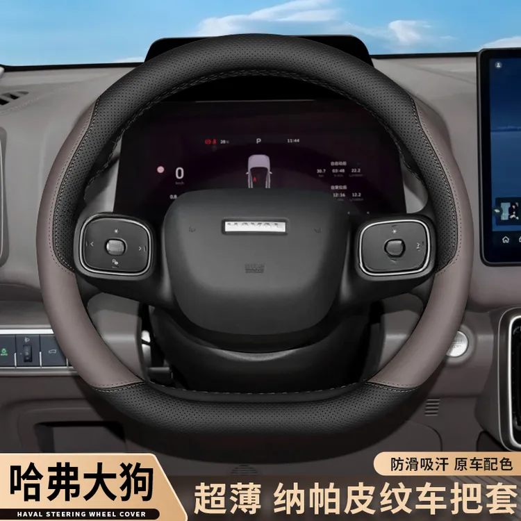 2026款哈弗大狗方向盘套26款哈佛内饰改装配件用品超薄防滑车把套