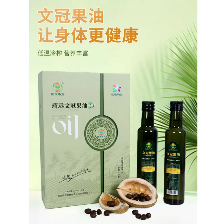 【陇原臻宝】直销文冠果油甘肃原产250ml*2含神经酸冷榨健康食用油