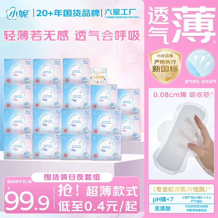 【囤货】小妮卫生巾隐盈超薄绵柔日夜用护垫420mm超长夜用卫生巾