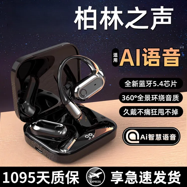 柏林之声高端新开放式蓝牙耳机挂耳无线骨传导不入非入耳蓝牙耳机