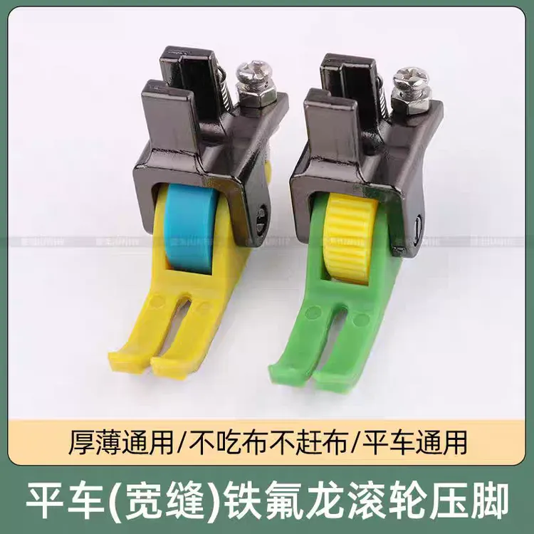 升级版宽缝隙平车塑料滚轮压脚防吃布赶布压线厚薄通用
