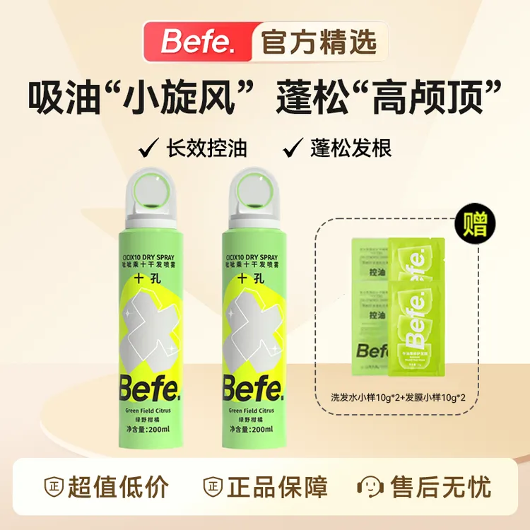 【400ml囤货装】Befe呲呲干发喷雾蓬松免洗头发去油去味持久高颅顶
