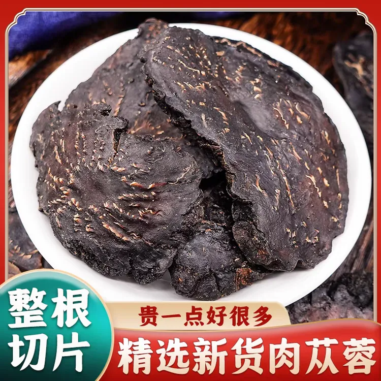 肉苁蓉正品道地沙漠人参肉苁蓉油苁蓉新货干货搭配枸杞滋补养生