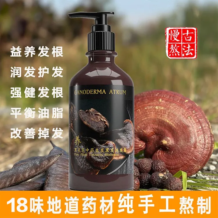 首乌黑灵芝植物熬制原浆强韧护发稳固发根男女通用