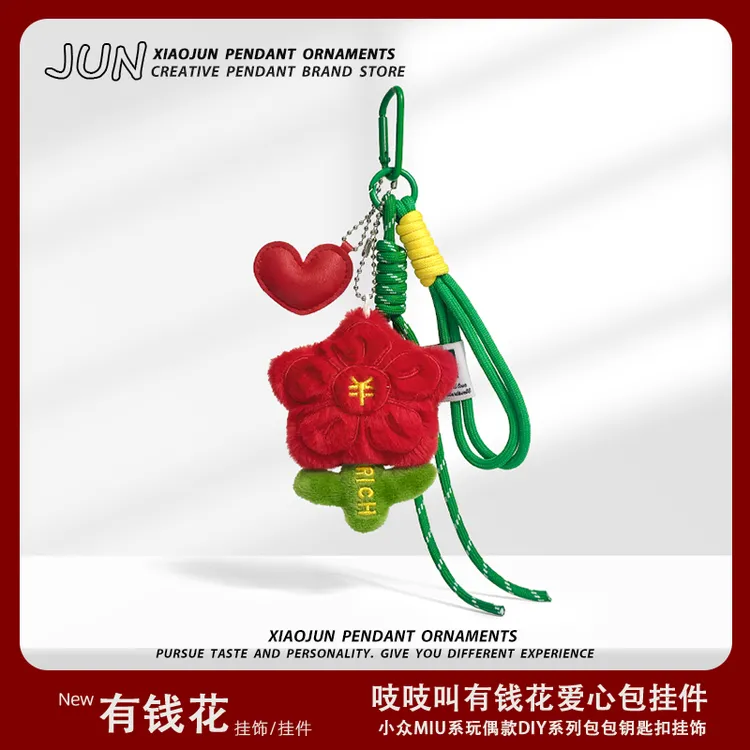 超可爱吱吱叫有钱花毛绒公仔爱心简约超软钥匙扣书包编织挂绳挂k