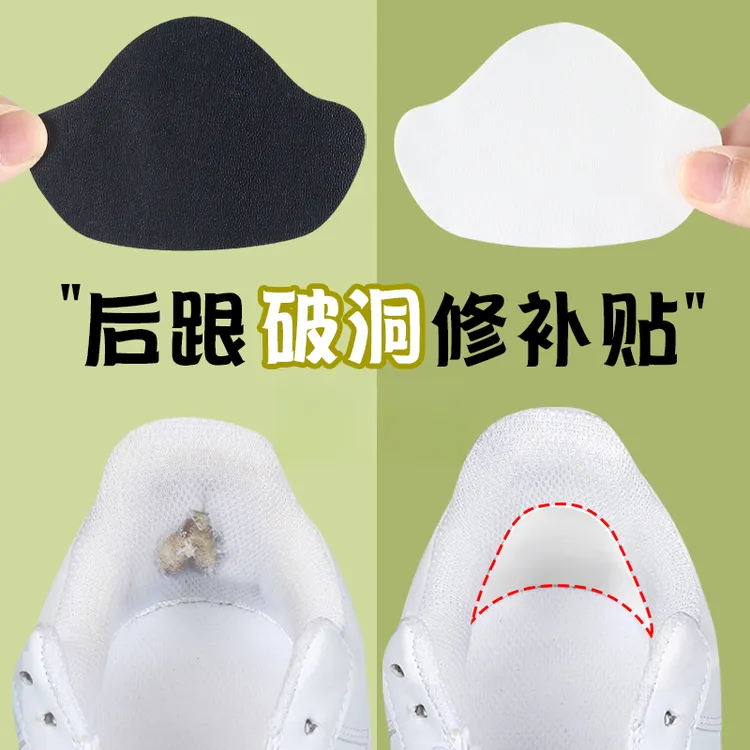鞋后跟磨损破洞修补贴运动鞋网面自粘无痕修复神器鞋子内衬补丁贴