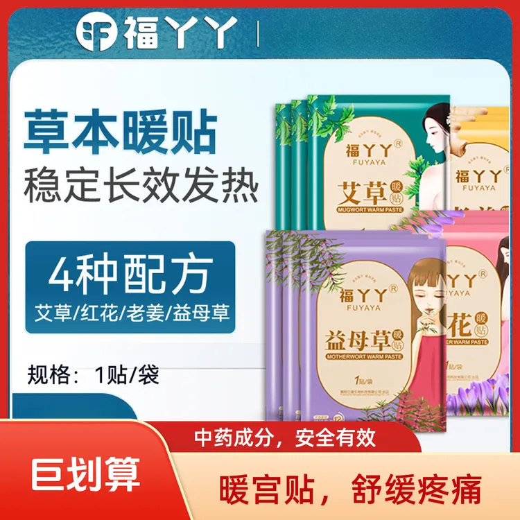 福丫丫暖宝宝发热贴持久热敷家用暖身宫贴暖宝宝贴