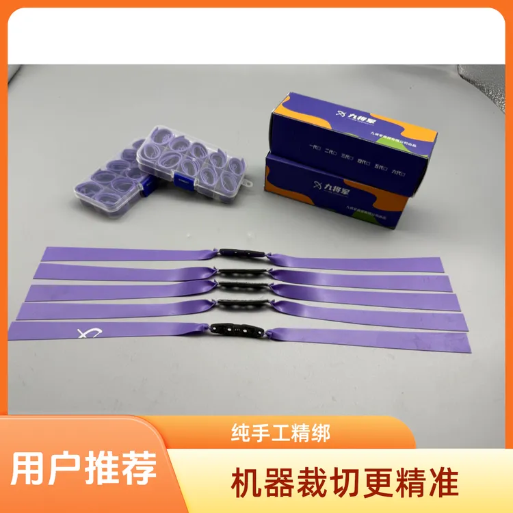  2515紫色九将军五代耐用进口乳胶防冻户外竞技扁皮筋