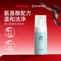 唐古姿氨基酸不刺激洁面慕斯洗面奶泡沫混油皮秋冬干皮保湿洗面奶