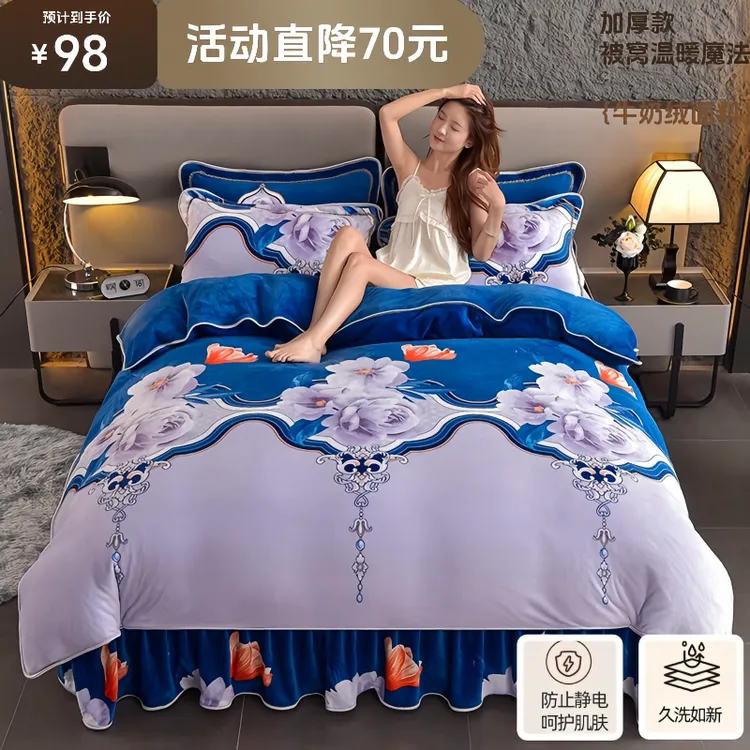 新品上架加厚保暖牛奶绒床裙四件套可机洗
