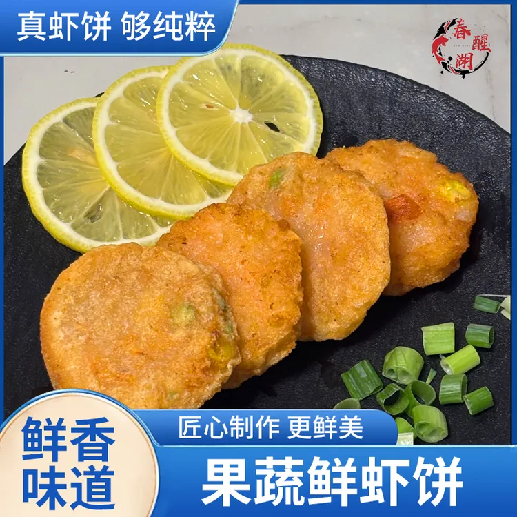 【春醒】洪泽湖河虾仁虾饼160克/袋 营养早餐高蛋白食物低脂半成品