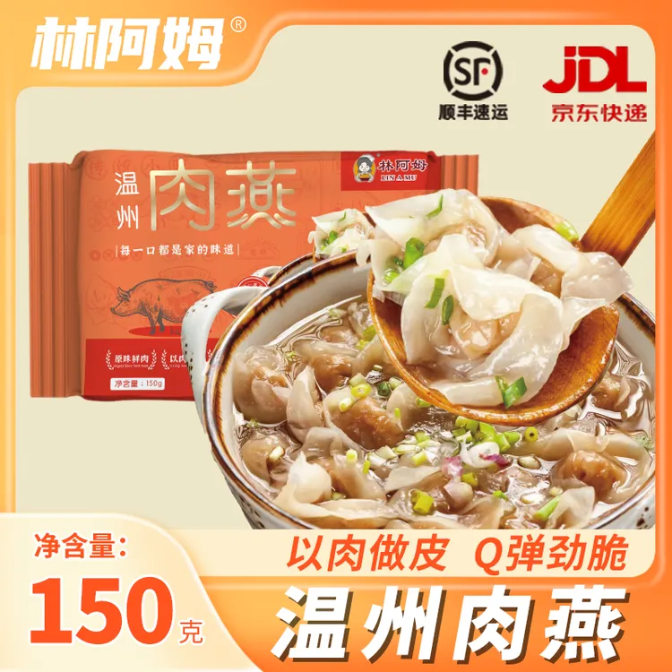 【买4赠2】温州特产老字号手工薄皮肉燕馄饨小吃饺子云吞早餐