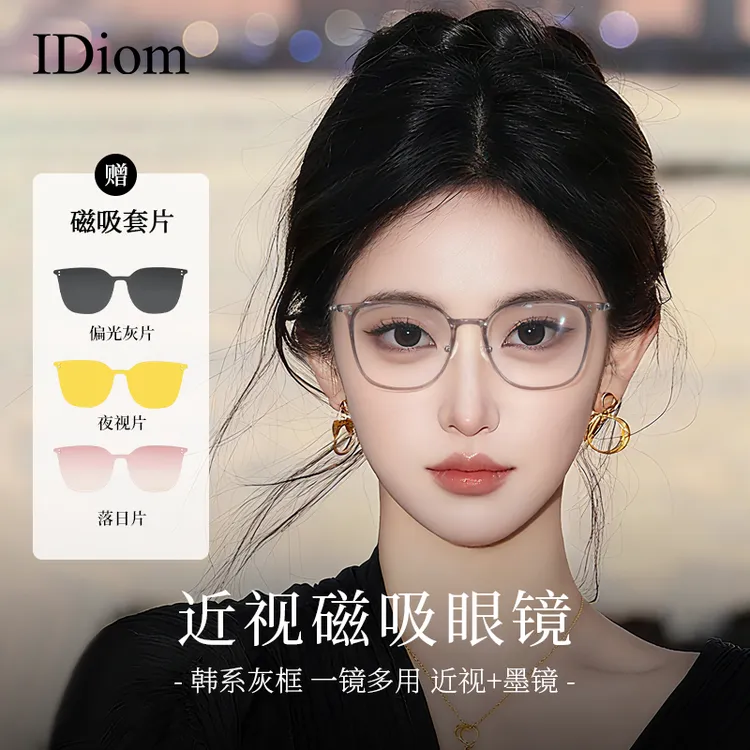 iDiom三合一磁吸眼镜女超轻素颜眼镜框近视可配度数防晒太阳眼镜