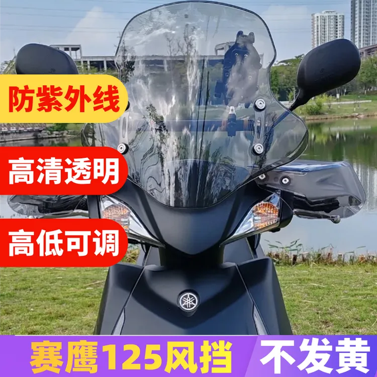 适用雅马哈赛鹰125风挡摩托车透明前挡风板玻璃踏板摩托改装配件