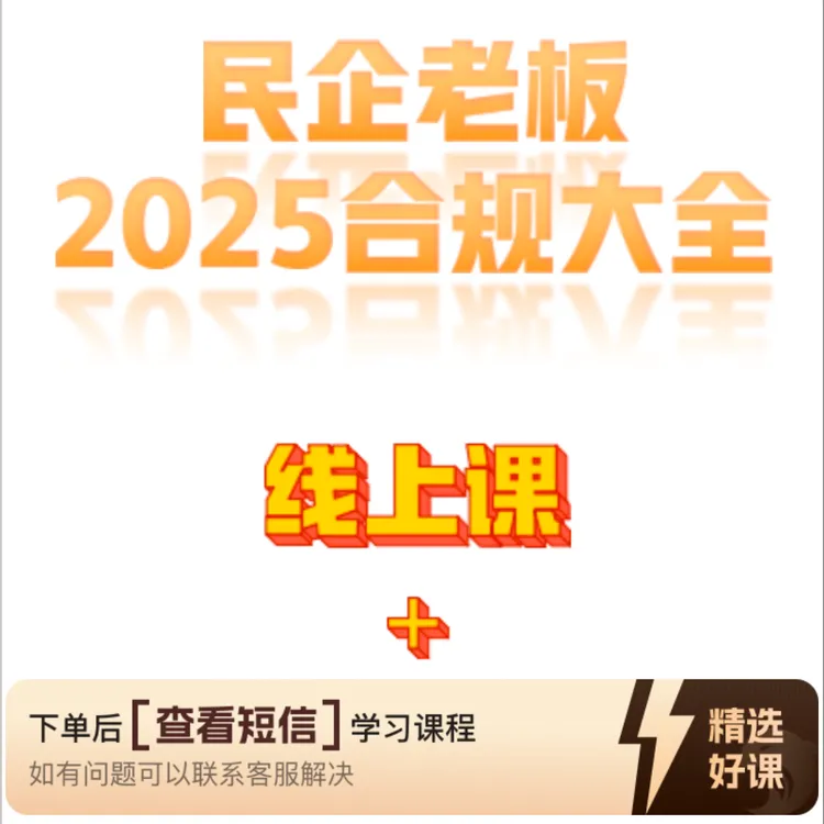 老板财税规划100招+NA钱方法+精华课（留意短信解锁课程）