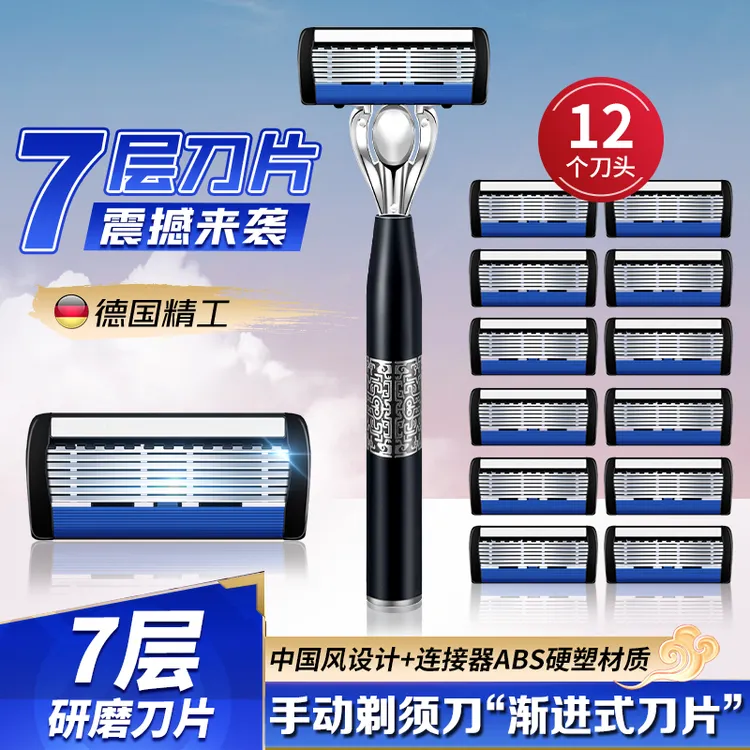 【震撼来袭】七层手动刮胡刀七层刀片刮毛刀男士便携送礼防水剃须刀