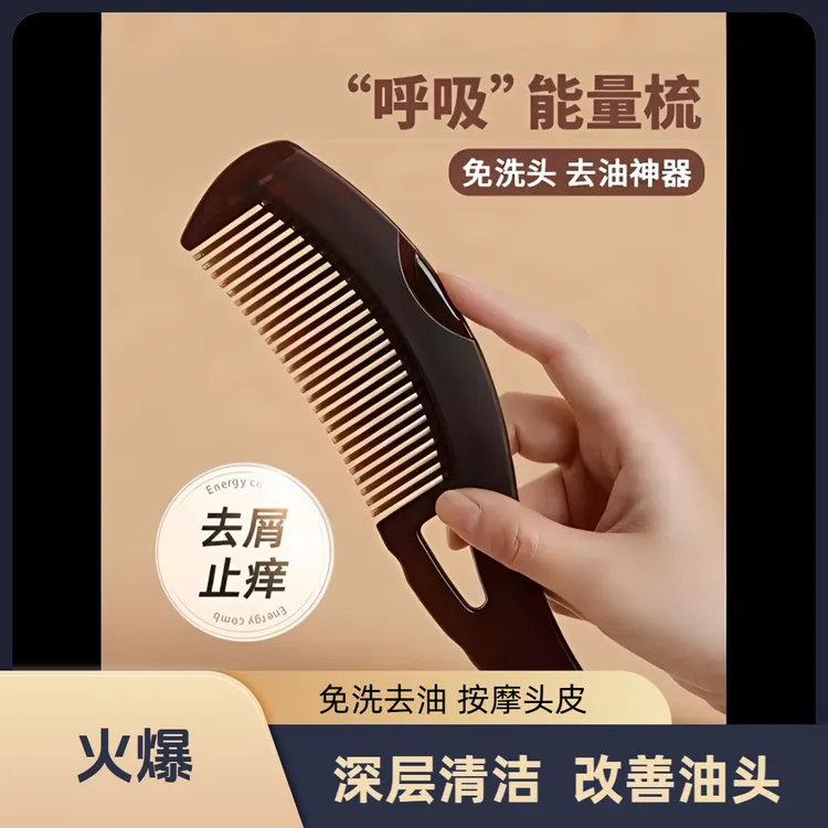 第四代新款能量梳子空心梳梳头皮深层清洁油屑按摩梳免洗发控油
