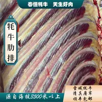 【牦牛肋排3/4/5斤 有牛毛断骨连肉有背板肉背板肉会脱落 甘肃发货