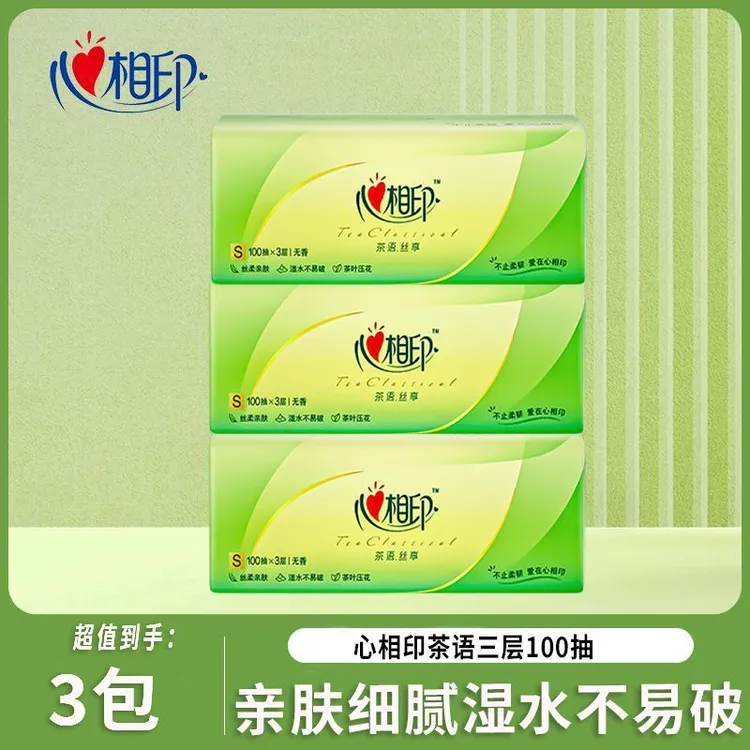 心心相印茶语抽纸100抽纸巾3包家用纸抽卫生纸面巾纸母婴抽纸