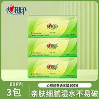 心心相印茶语抽纸100抽纸巾3包家用纸抽卫生纸面巾纸母婴抽纸