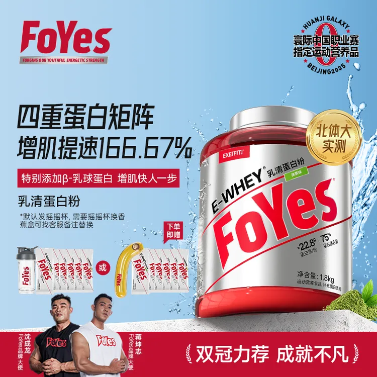 FoYes速生浓缩乳清蛋白粉四重蛋白补充营养健身增肌塑形4磅DBF