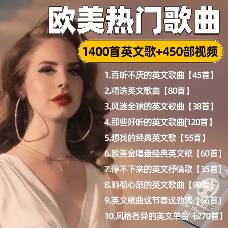 2025欧美英文歌曲车载u盘无损高音质经典流行名曲车用音乐优盘mp3