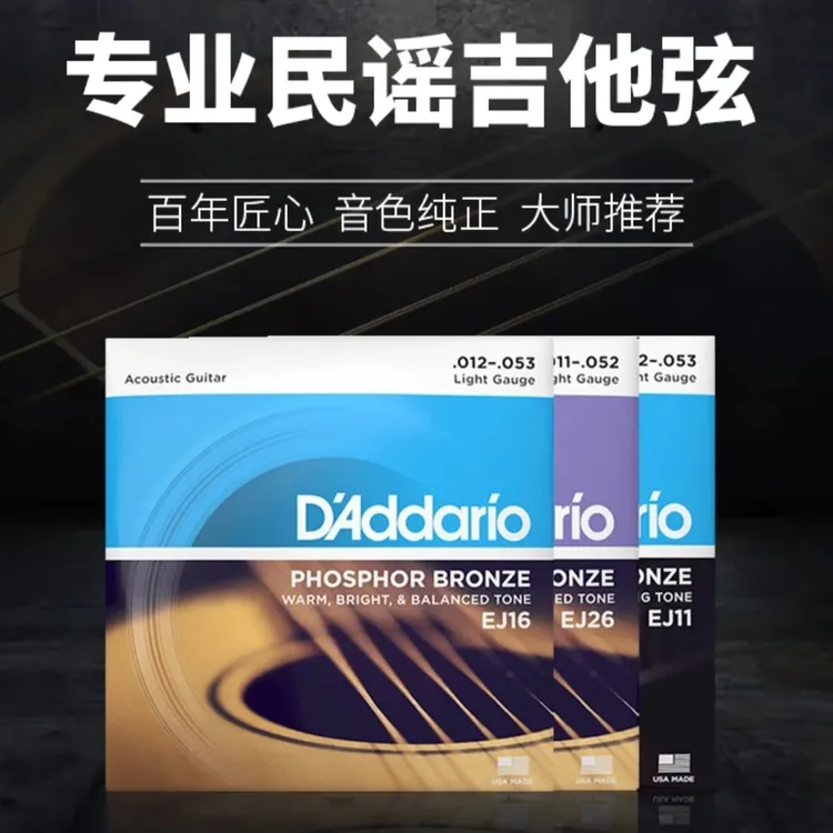 达达民谣吉他琴弦一套吉他弦琴弦一套6弦磷铜琴弦国产