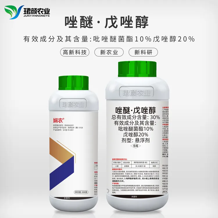 30%唑醚戊唑醇作物杀菌剂