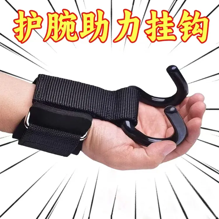 运动助力挂钩健身训练吊环握力钩单杠引体向上力量辅助举重钩助力