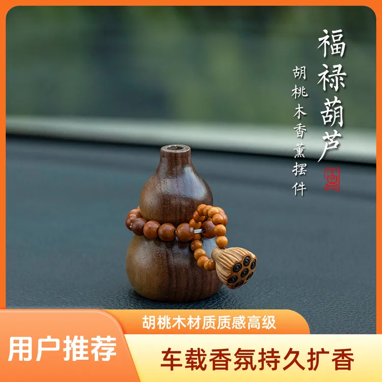 木车载香氛胡桃木汽车香薰香水扩香精油出风口葫芦车内摆件扩香器