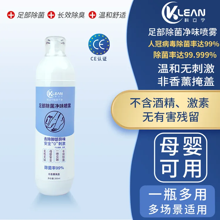 科立宁【99%除菌率】家用足部除菌除味持久除菌净味无味清新喷雾