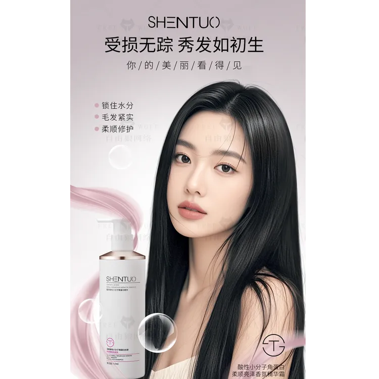 深拓酸性小分子角蛋白洗护柔顺清爽深层去屑洗发水亮泽香氛精华霜