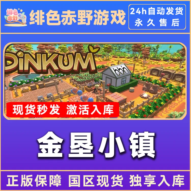 金垦小镇  豪华版 激活码 入库