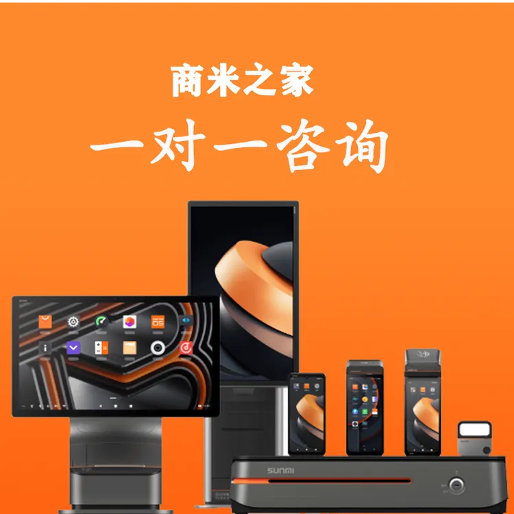 一对一咨询，收银系统解决方案