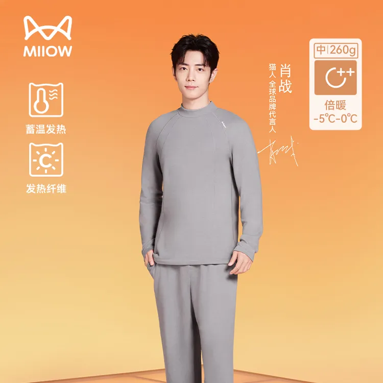 【肖战款】猫人科技打底保暖衣新年套装舒适无痕修身秋衣秋裤礼盒
