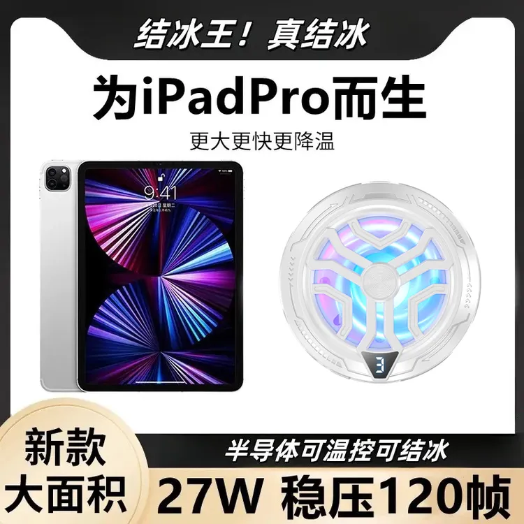 【神之散电竞散热器】手机平板智能磁吸半导体可结冰适用苹果16一加