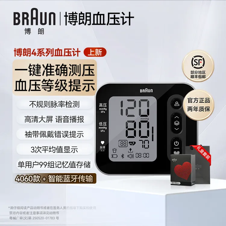 Braun博朗上臂式电子血压计血压仪血压测量仪血压测压仪家用