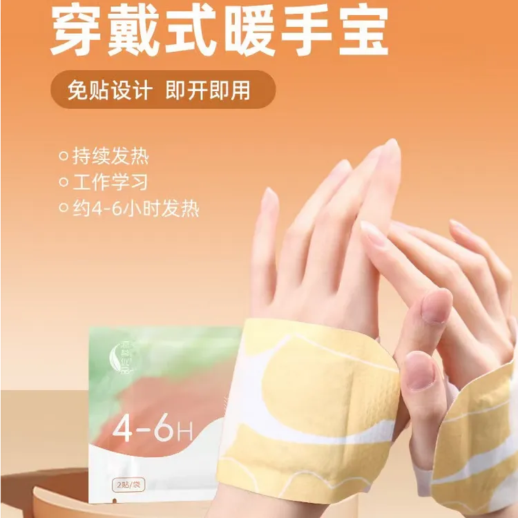 热敷手腕贴便携穿戴电竞暖手宝儿童成人暖足学生保暖暖手神器冬天