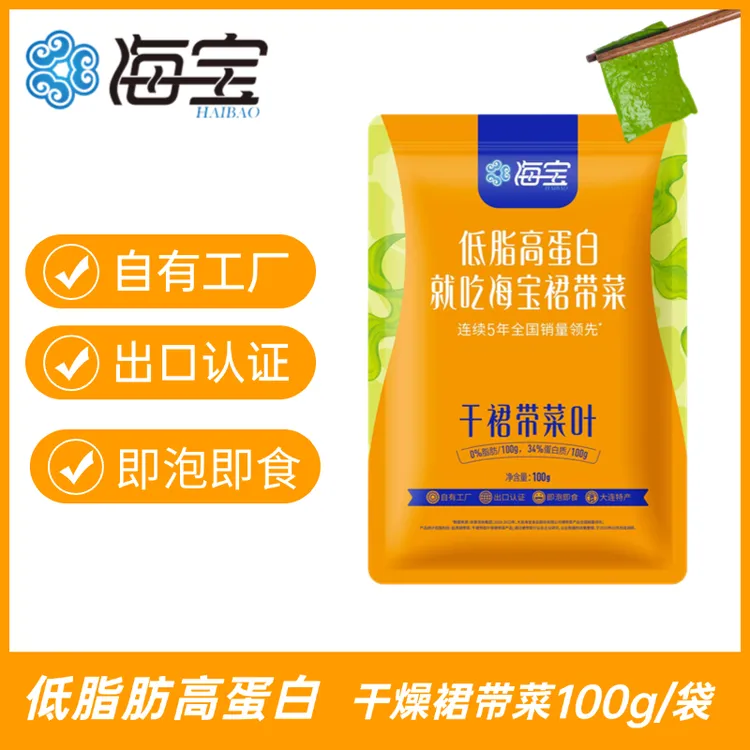 海宝裙带菜干货100g*1袋/100g*2袋