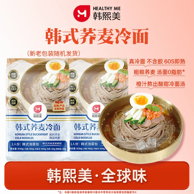 【短视频专属】韩熙美韩式荞麦冷面东北朝鲜冷面速食橙汁汤530g/袋