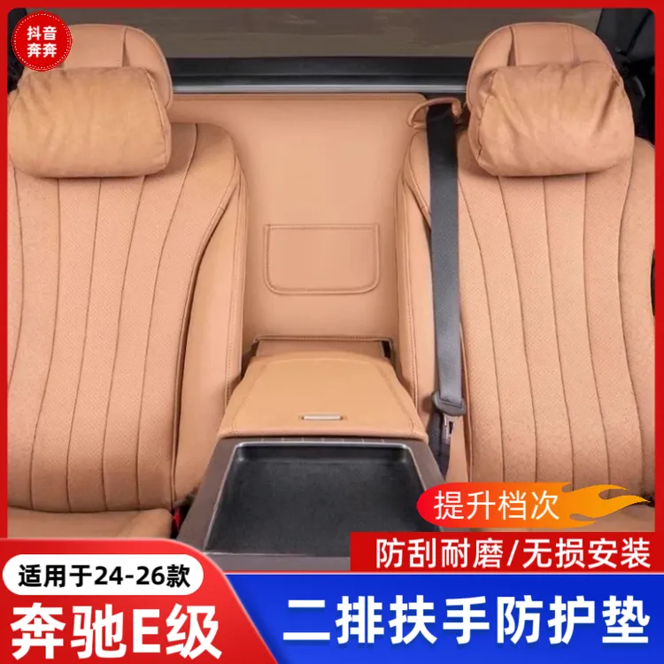 适用于24-26款奔驰E300L/E260L后排座椅靠背防护二排靠背保护垫内