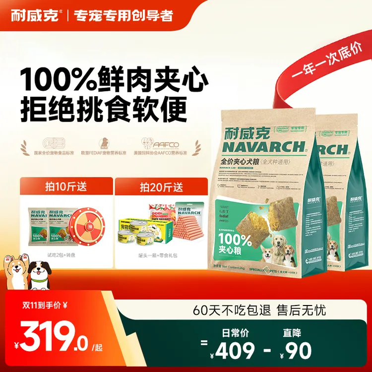 【100%夹心鲜肉】耐威克官方正品夹心狗粮食全价通用大袋宠物粮
