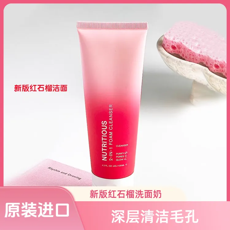 美国新雅诗.兰黛红石榴洗面奶125ml洁面深层清洁保湿控油女孩泡沫