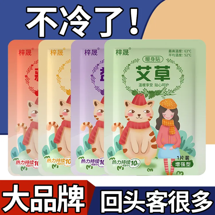 【暖宫驱寒20片】秋冬暖贴秋冬正品暖宝宝暖身贴大号增强款发热贴暖
