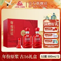 古井贡酒【官方旗舰】年份原浆古16礼盒中秋节送礼52度500ml*2瓶